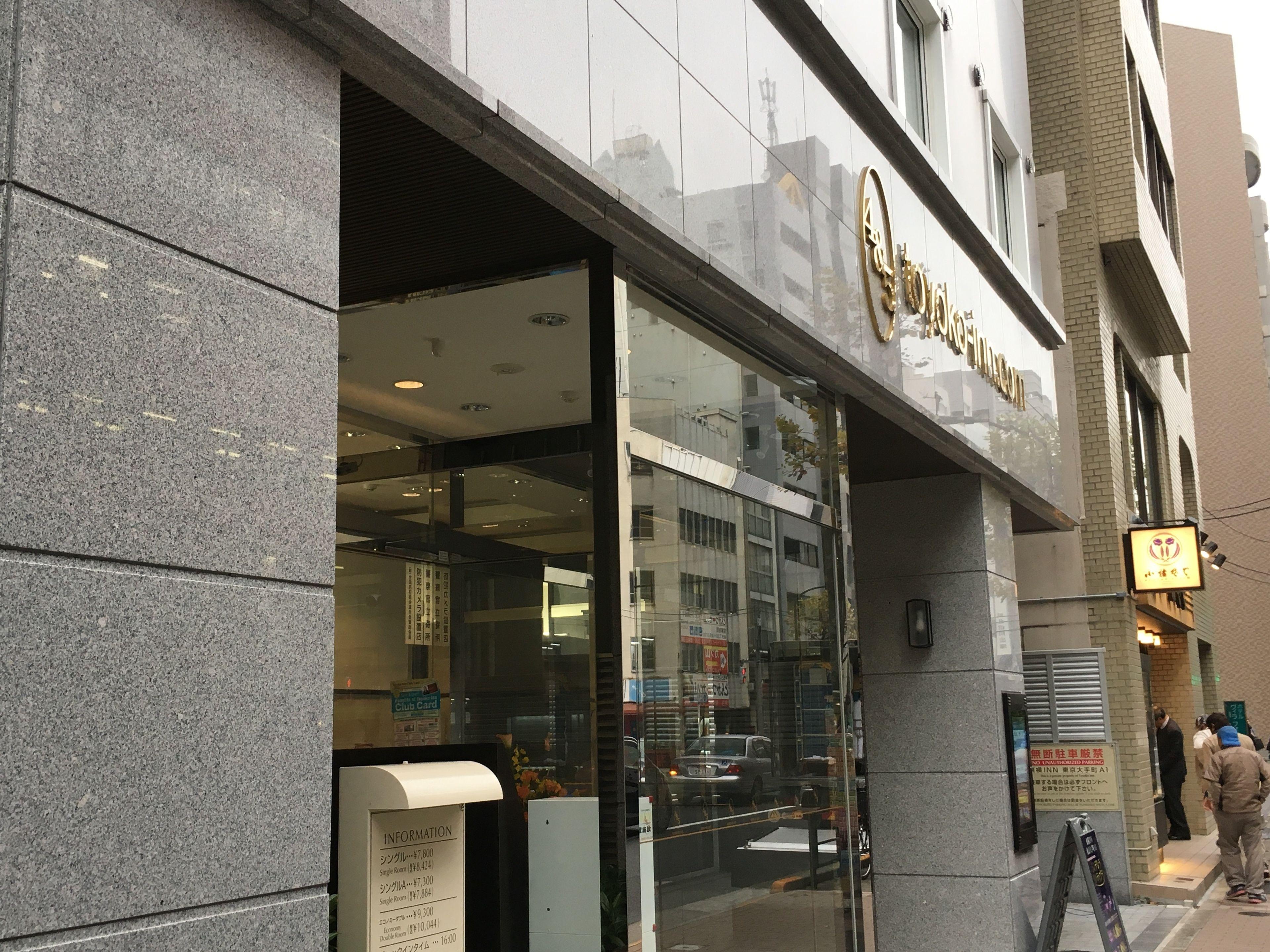 Toyoko Inn Tokyo Otemachi — Photos 1